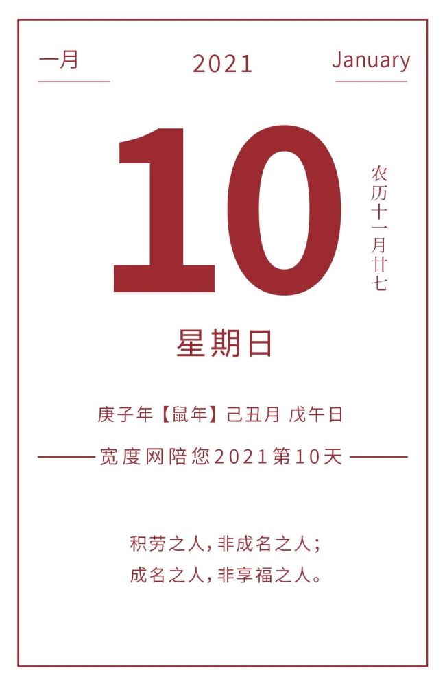 1月10日|求阙