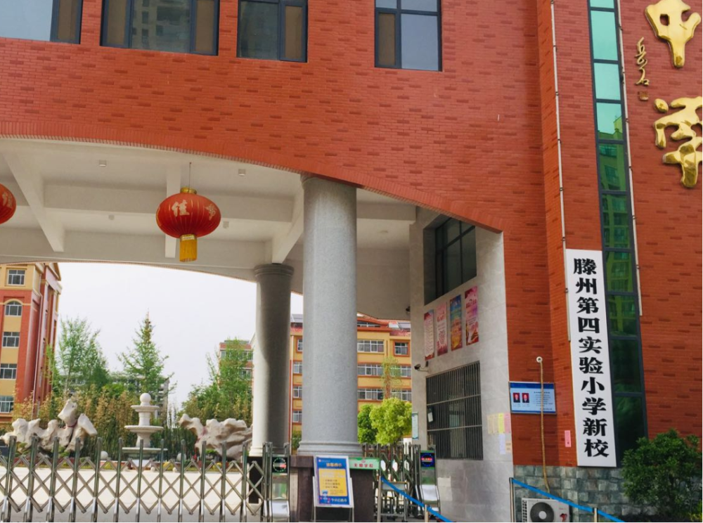 滕州市实验小学几所校区是啥关系?看完你就晓得!附各校招生范围参考