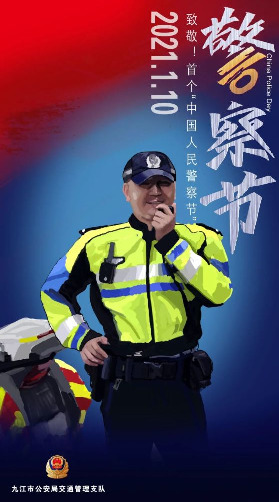 中国人民警察警旗