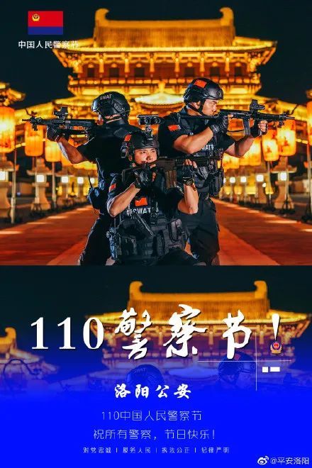 110警察节|河南全省公安警察节专属海报来袭!_腾讯新闻