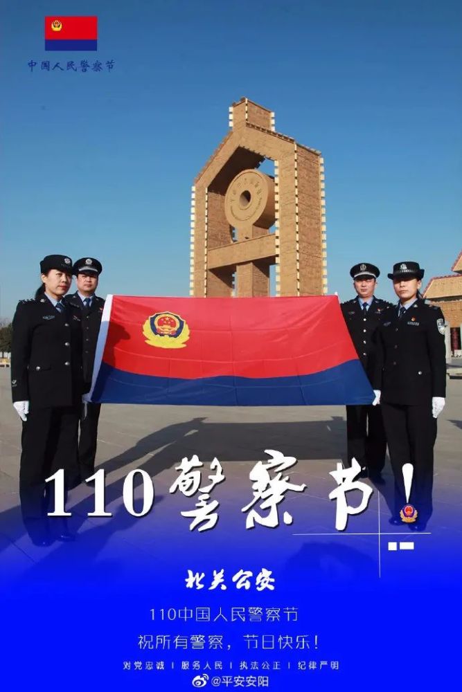 祝愿全国公安民警辅警节日快乐 选择警察,就选择了忠诚 选择了担当