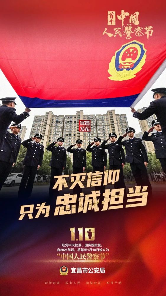 今天是第一个"中国人民警察节" 一起致敬 每一位人民"守护神"!