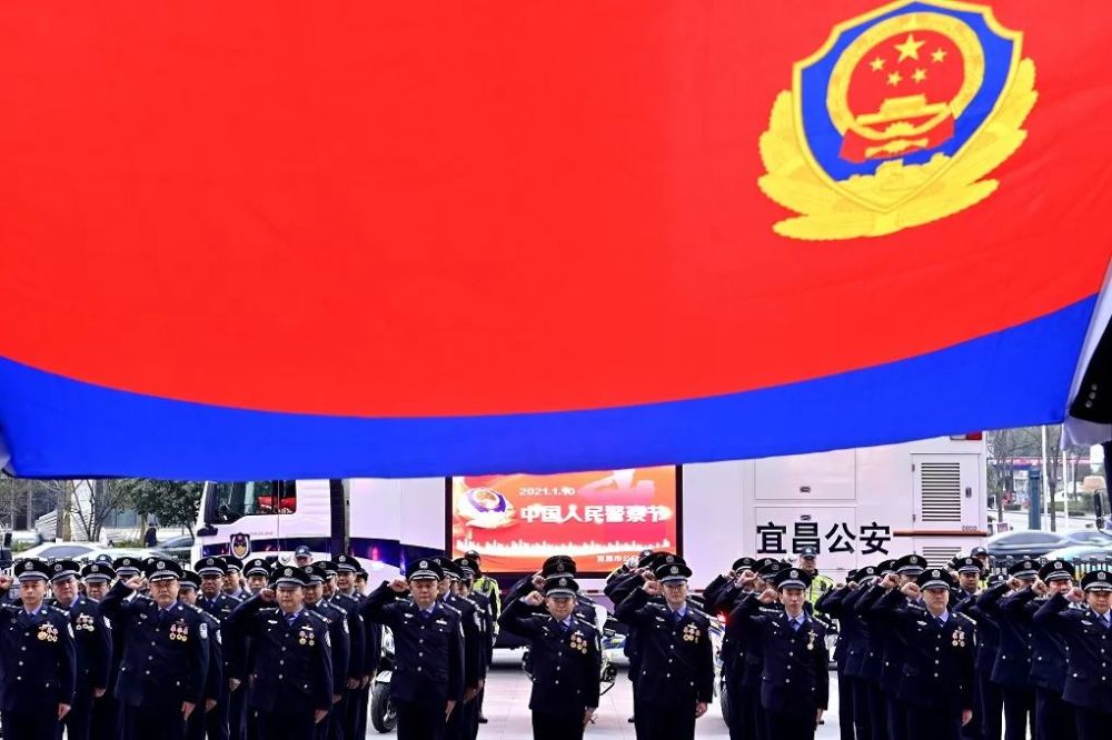 致敬中国人民警察节宜昌公安向警旗敬礼