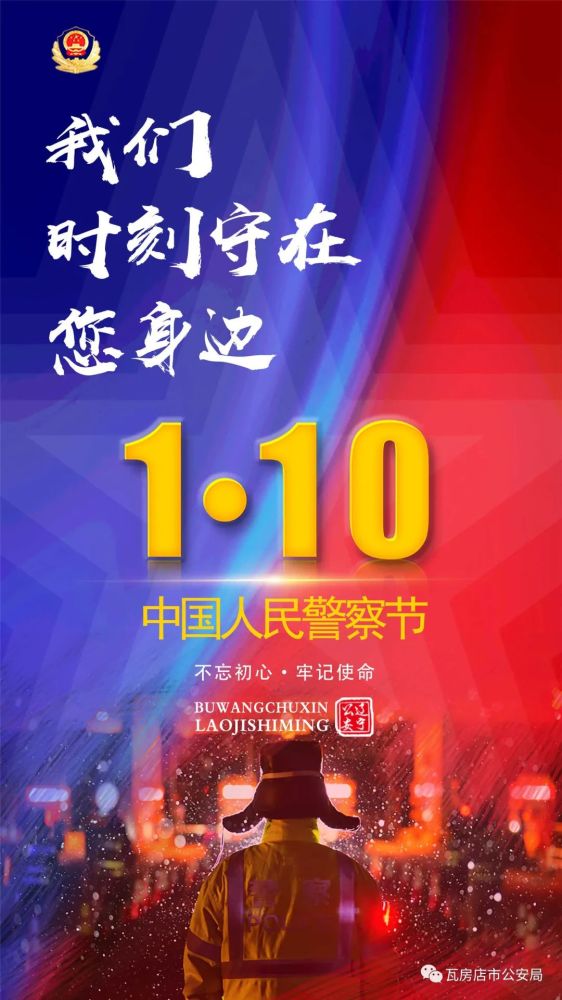 首个110警察节瓦房店警察们不放假依然在岗位上