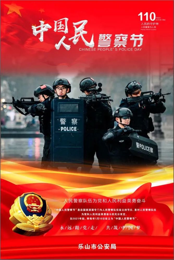 献礼首个"中国人民警察节"!乐山公安超燃形象宣传片震撼来袭