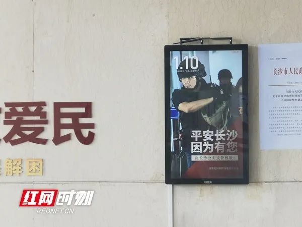 庆祝首个中国人民警察节千屏联播致敬长沙公安民警