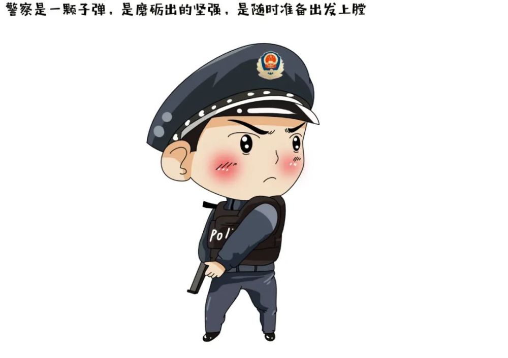 【你好,警察节】佳木斯公安原创漫画,致敬首个中国人民警察节