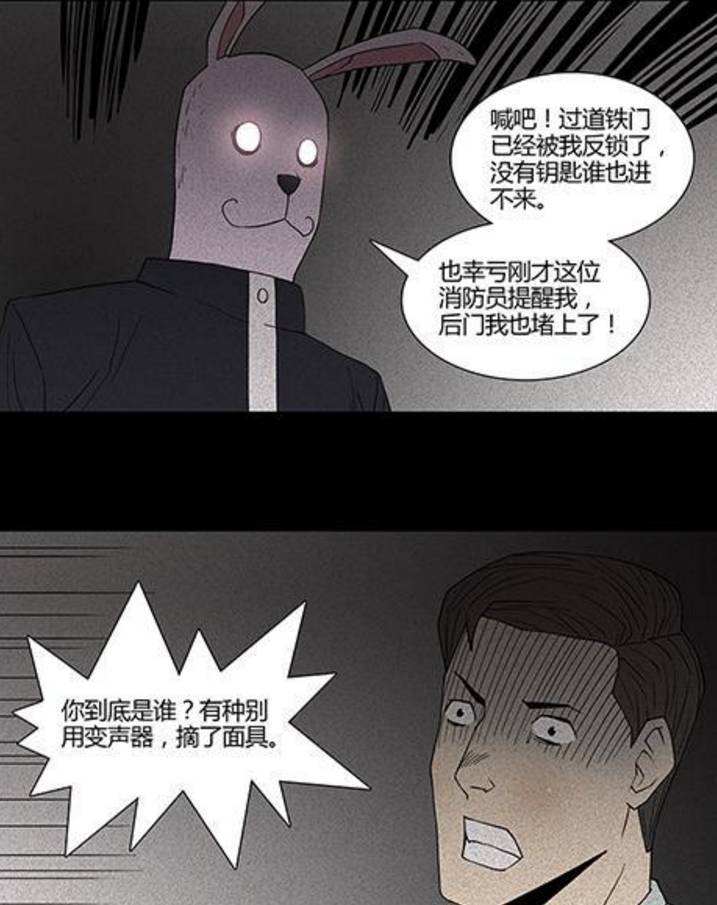 【彩色漫画】兔脸面具 爱我的人,和我爱的人