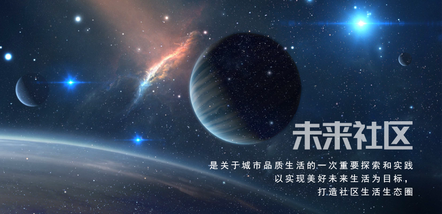 未来视界来一场星际穿越中国铁建温州未来视界