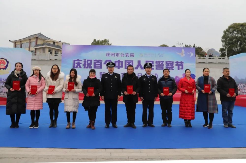 连州市副市长,公安局长黄桂棠,公安局党委副书记,政委钟衍为"我为平安