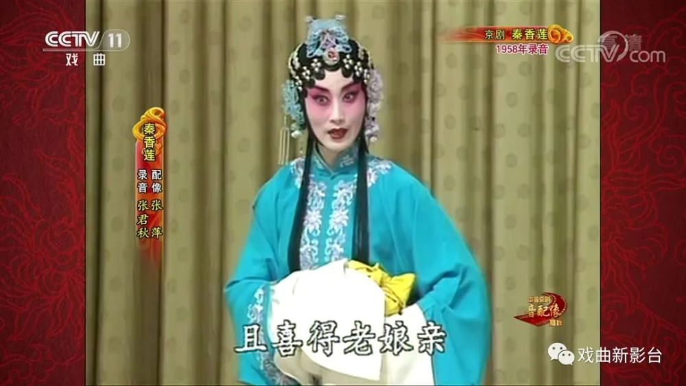 中国京剧音配像集萃栏目《秦香莲》
