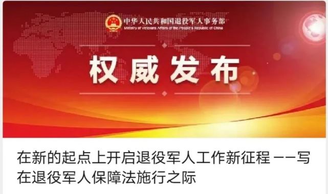 军民情25学好用好退役军人保障法维护良好法治环境