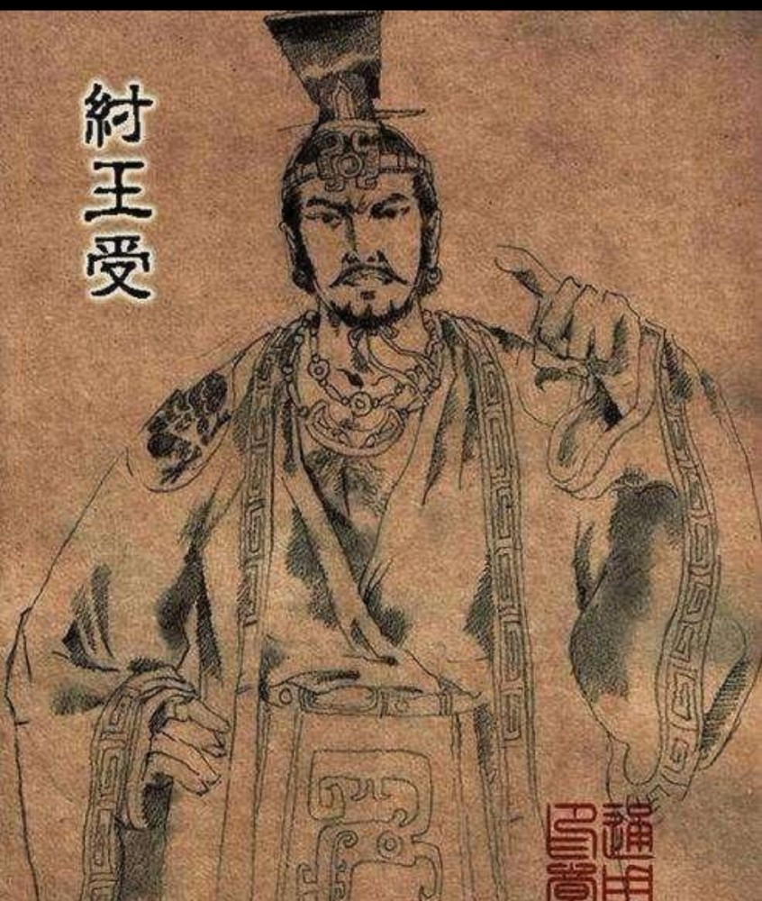 历史上的纣王帝辛到底是什么样的人为什么商朝会亡