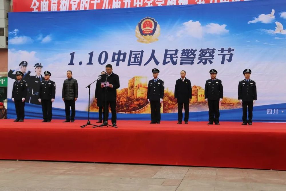 营山县举行首个"中国人民警察节"庆祝活动