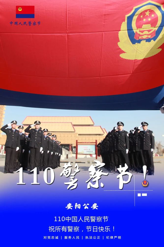 110警察节|今天,致敬人民警察!