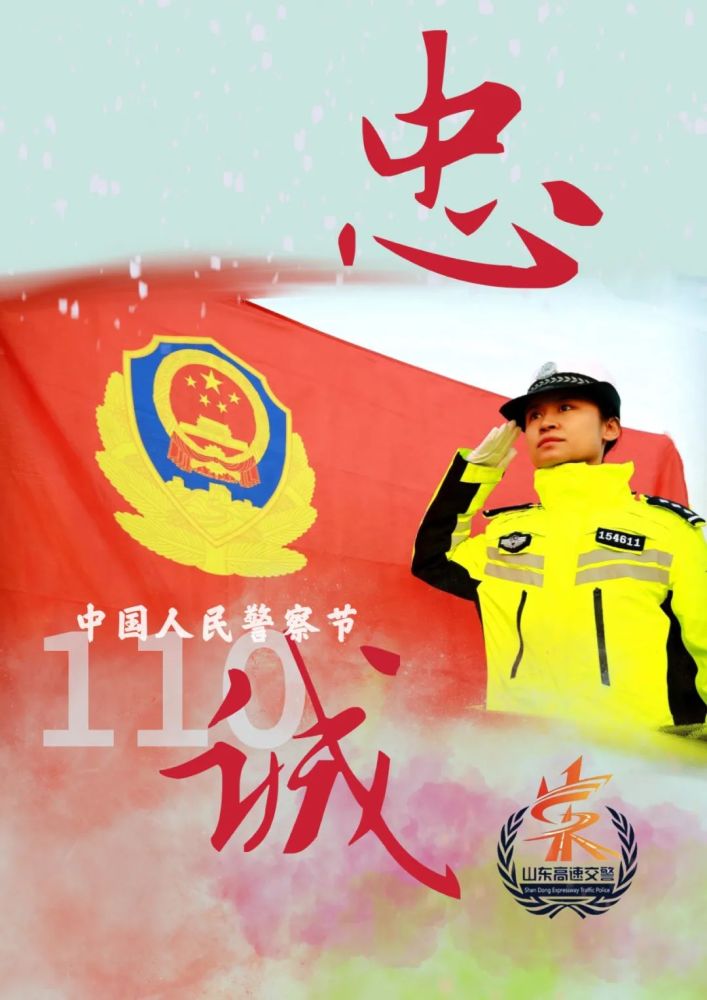 首个"中国人民警察节!