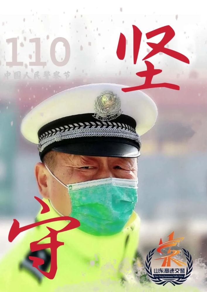 致敬首个中国人民警察节