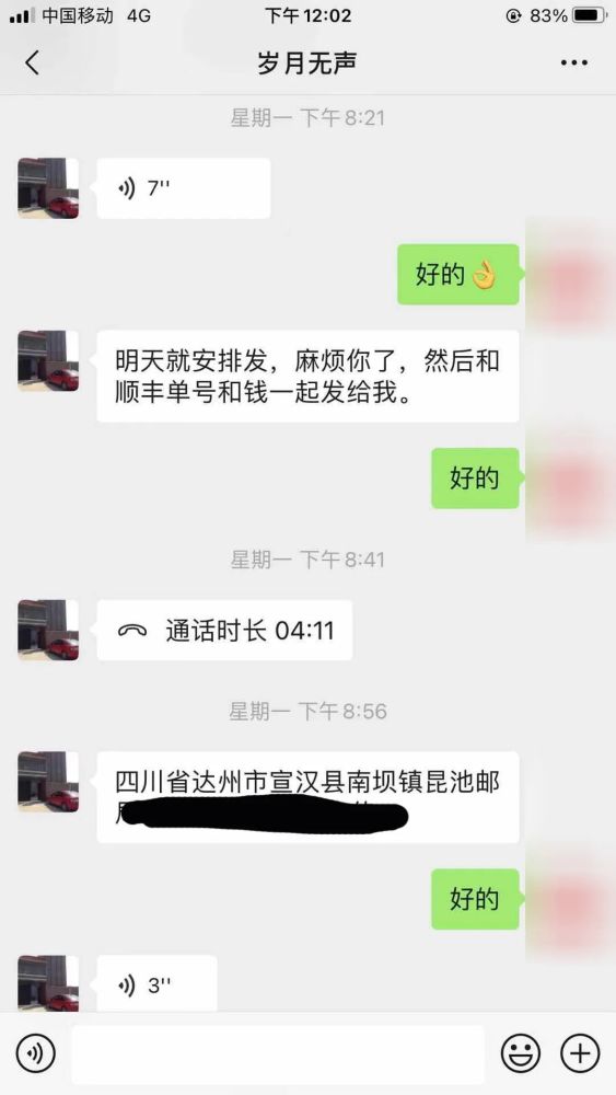 名叫"岁月无声"的微信网友,向陆丰甲子多个商家在微信里购买甲子特产