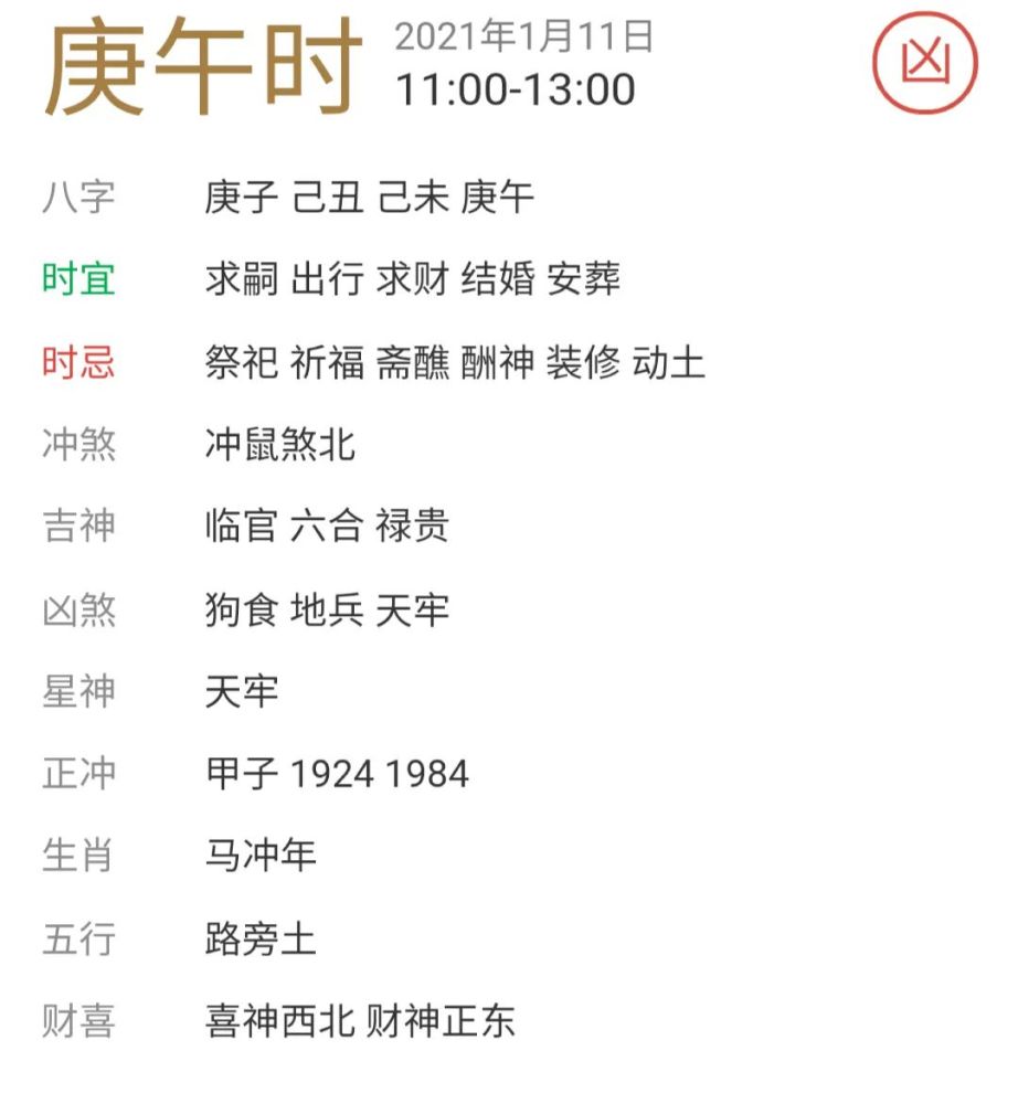 【每日宜忌老黄历】2021年1月11日