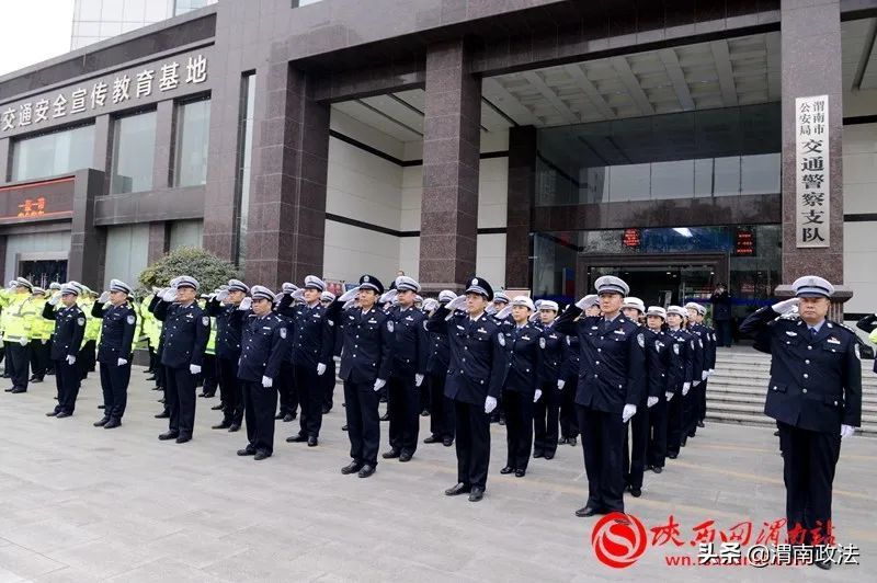 渭南市公安局交警支队举行升警旗仪式庆祝首个"人民警察节"(组图)
