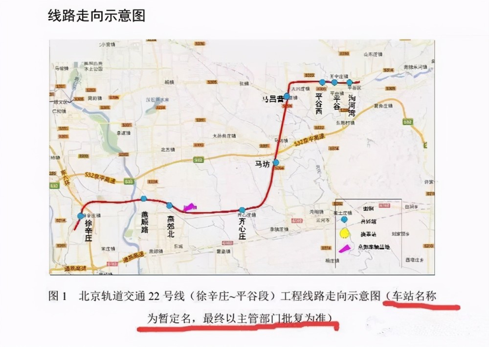 北京地铁22号线(平谷线):北京朝阳～北京通州～河北廊坊市～北京平谷