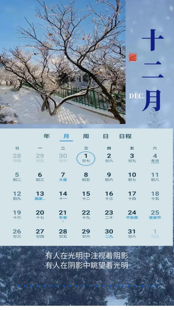 师大2021专属日历上新啦!