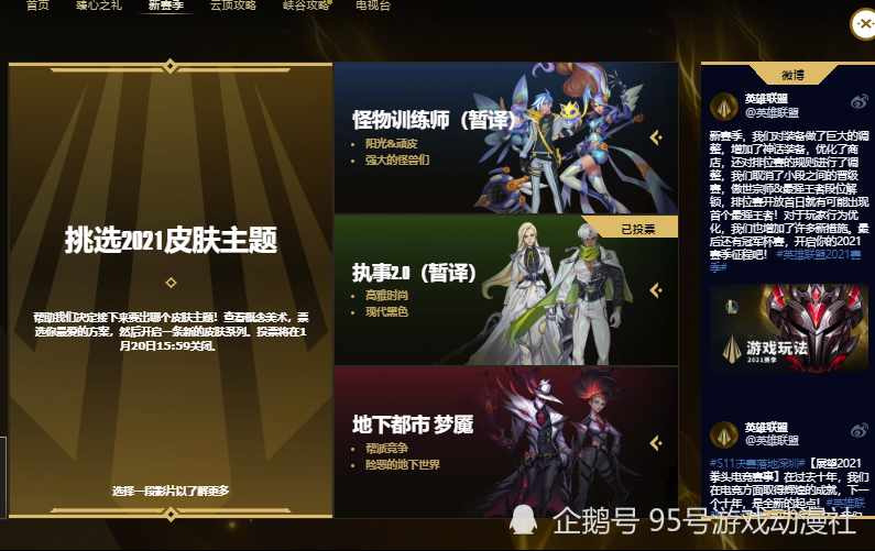 喜欢哪款皮肤就出哪款皮肤,2021主题皮肤挑选投票