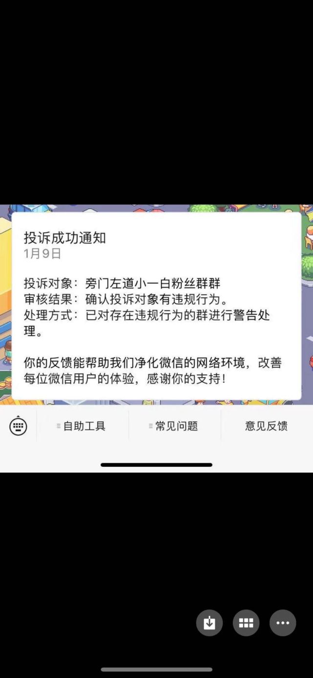 挂出一个投诉我粉丝群的黑粉.其他群主请小心.