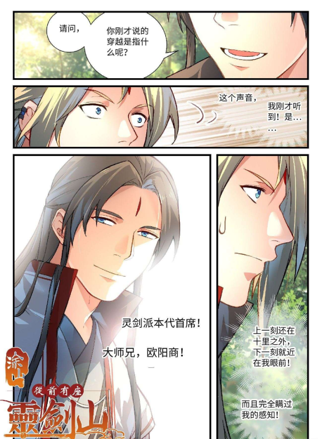 漫画:从前有座灵剑山 第621话