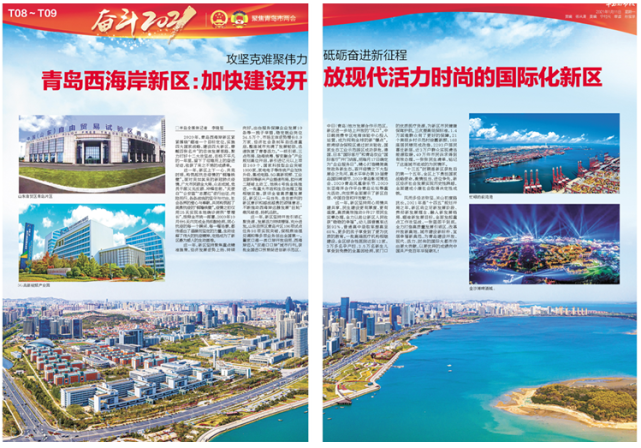 奋斗2021｜青岛西海岸新区：加快建设开放现代活力时尚的国际化新区_腾讯新闻