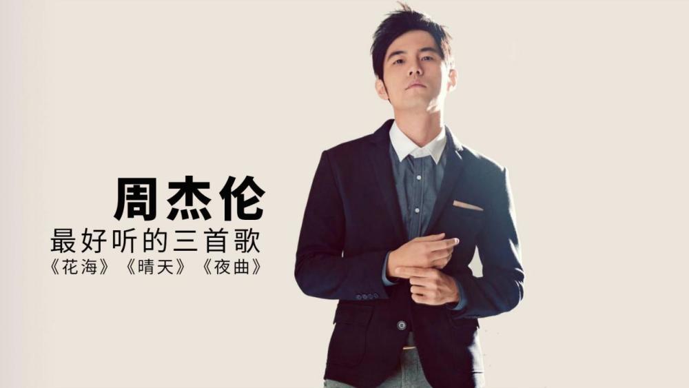 周杰伦好唱的歌 腾讯网