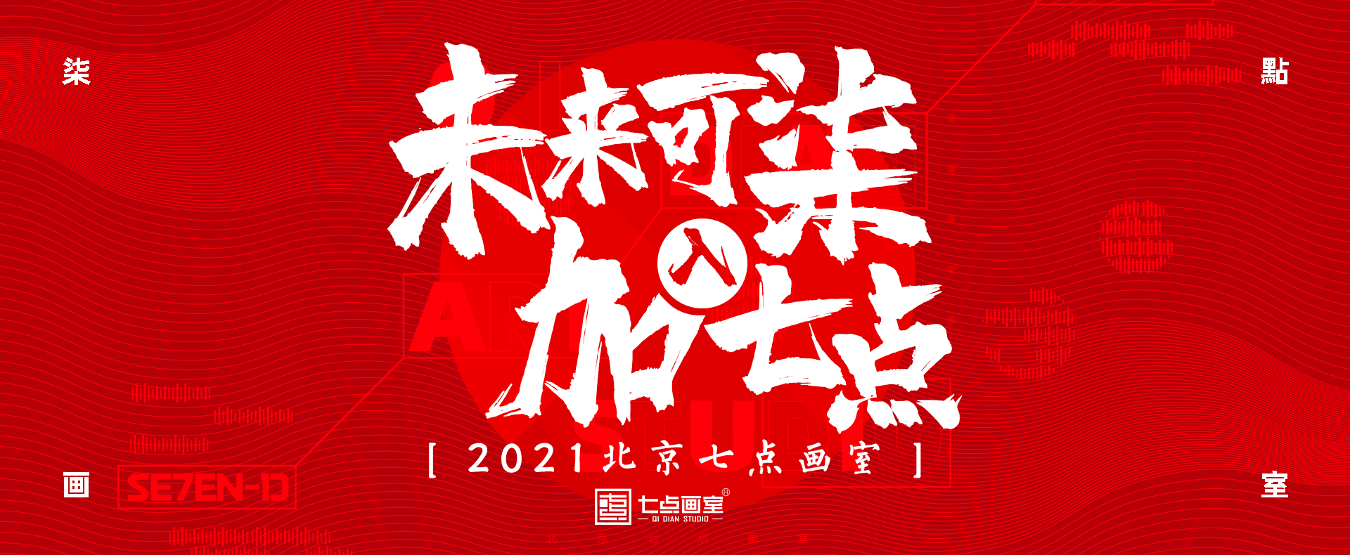 七点史论冲刺班|15天带你上顶尖美院 七点史论冲刺班|15天带你上顶尖美院