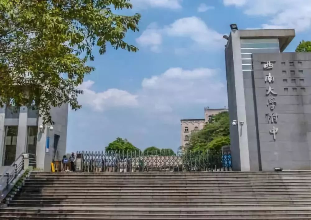 西大附中由四川省立第二女子师范学校,国立女子师范学院,国立十七中和