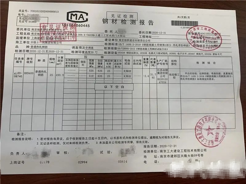 涉事批次钢筋检测报告 两份报告来自南京地铁 与此同时,南京地铁