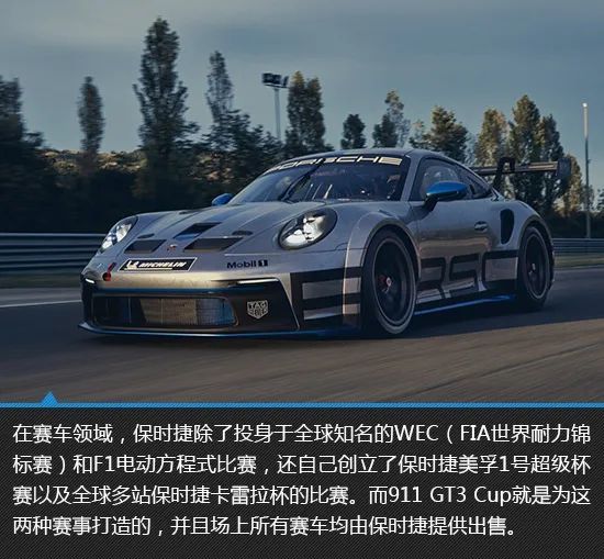 绝地出击 保时捷全新911 gt3 cup新车图解