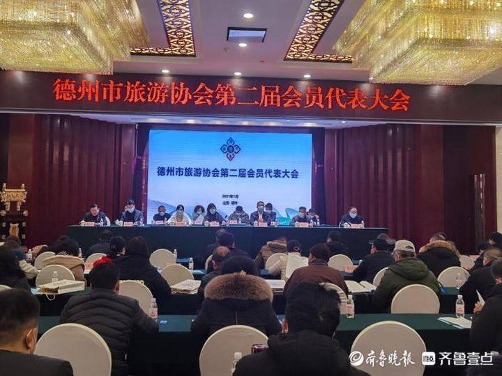 德州市旅游协会第二届会员代表大会召开,魏建国当选会长