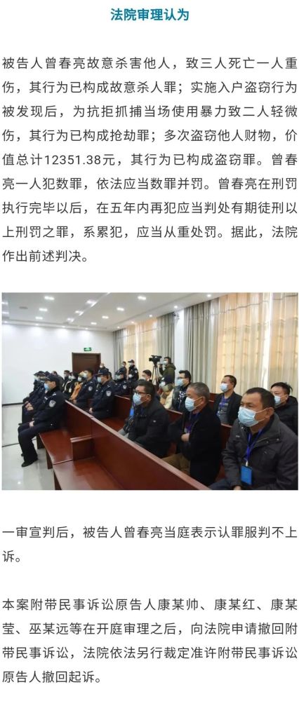 6天杀3人!曾春亮一审被判死刑
