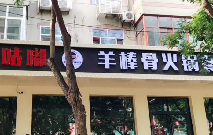 河北邢台24小时营业的火锅店,羊棒骨和羊拐筋给满分,涮素菜免费