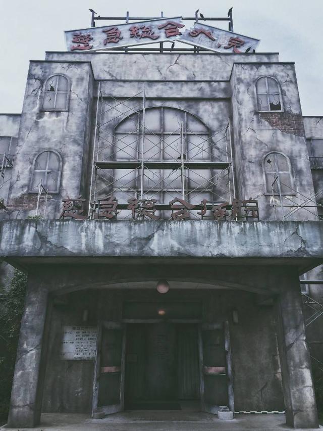 世界上最恐怖的鬼屋,由破旧的医院改建而成,游玩前需签"生死状"