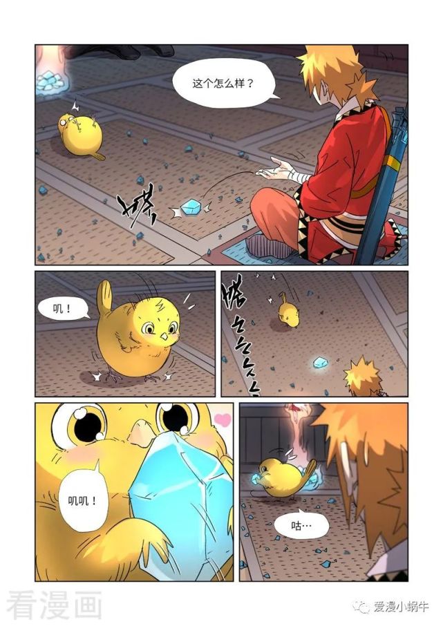 《妖神记》漫画 第309话2 金蛋的灵魂烙印