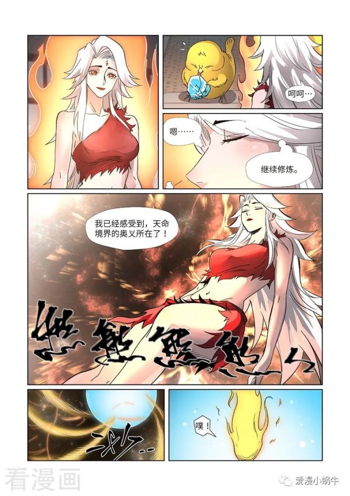 妖神记漫画第309话2金蛋的灵魂烙印