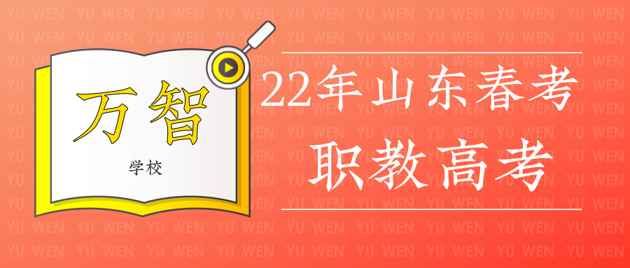 中职生成绩差也可以上本科了从22年山东省职教高考开始