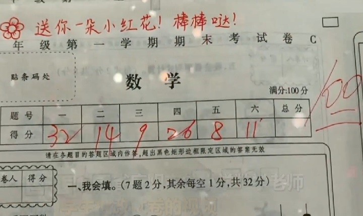 小学数学老师批改学生试卷走红一份试卷一朵小红花好像印刷体