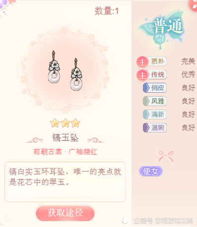 替代品有庶嫔赠送的银镂玉坠;使女 传统可用于装扮女王第63期·贺新娘