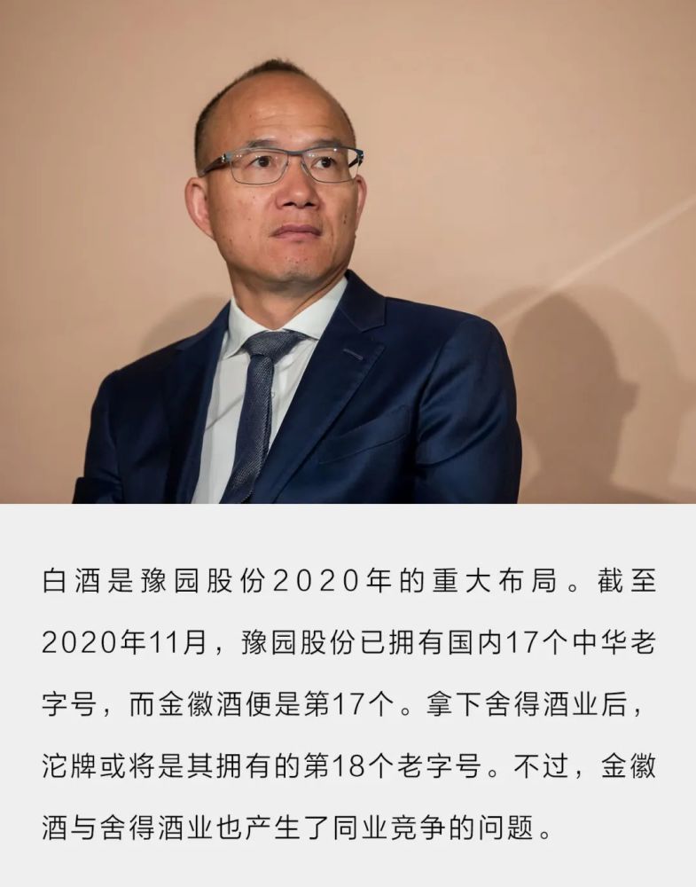 郭广昌的新酒局拿下舍得却不免与金徽酒产生同业竞争