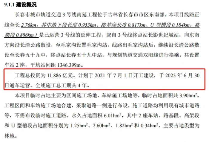 近日,官方发布相关公示, 长春将再添2条轨道交通, (轻轨3号线南延) 轨