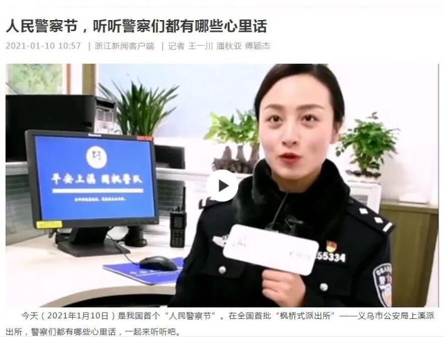 警媒联动,首个警察节浙江公安系列活动精彩纷呈