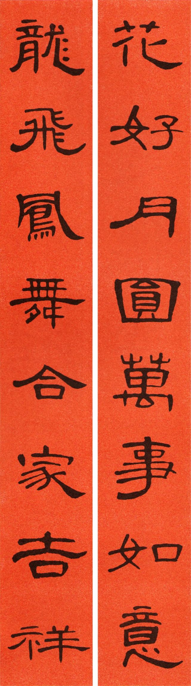 《曹全碑》集字春联,美妙多姿,请欣赏