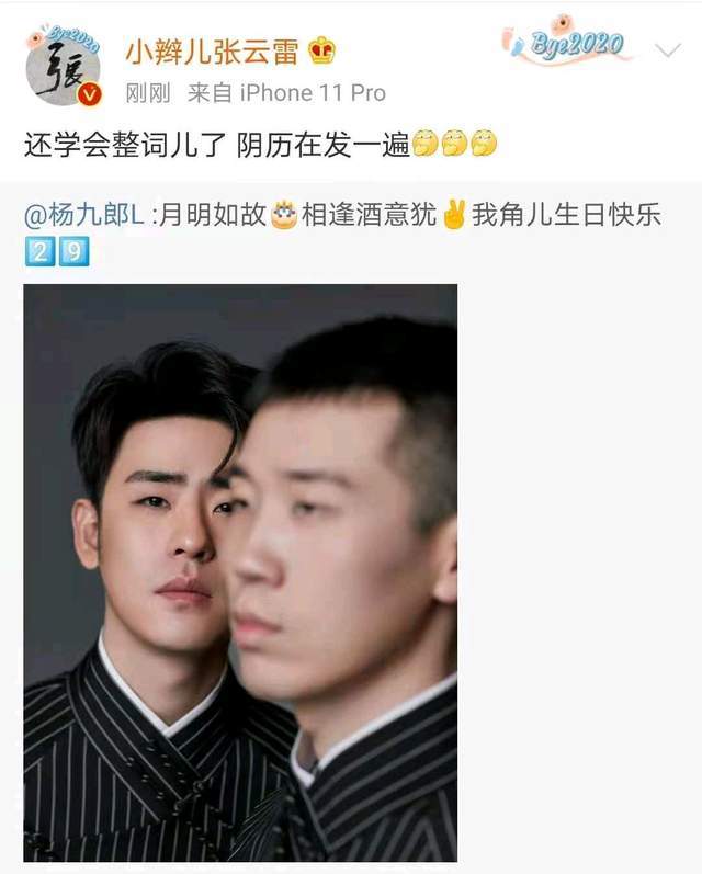 我们磊哥过生日,怎么能少得了至亲至爱的搭档杨九郎呢.