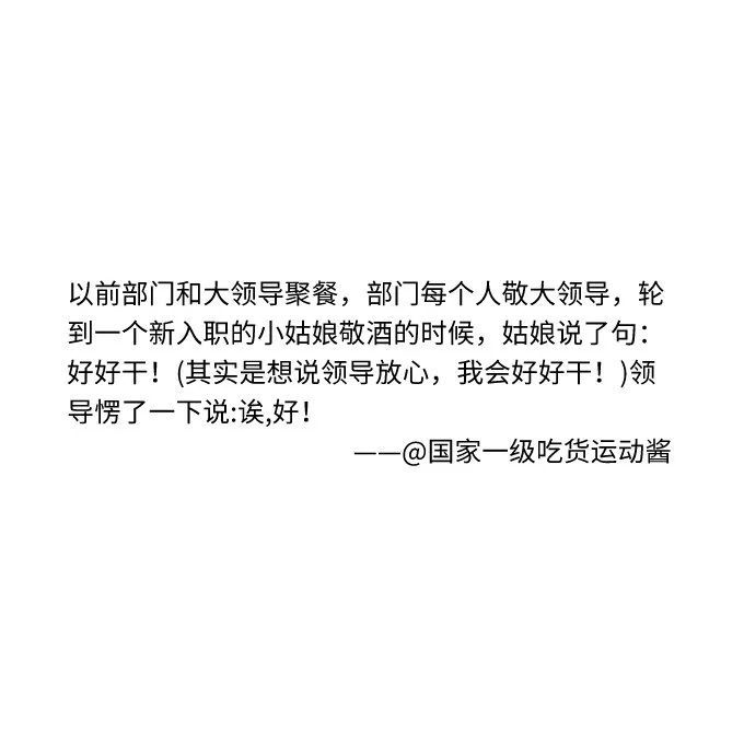 打工人如何用一句话让老板下不来台